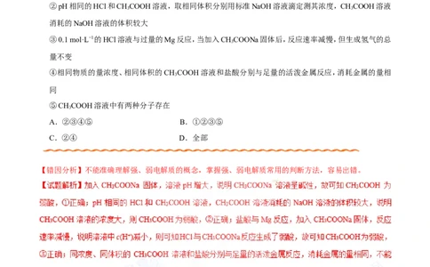 专题07电解质溶液-高中化学纠错笔记_05高考化学_新高考复习资料_2022年新高考资料_2022年一轮复习各版本_1.高考化学2022年一轮复习通用版_赠品高中化学纠错笔记
