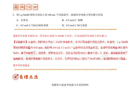 专题07电解质溶液-高中化学纠错笔记_05高考化学_新高考复习资料_2022年新高考资料_2022年一轮复习各版本_1.高考化学2022年一轮复习通用版_赠品高中化学纠错笔记