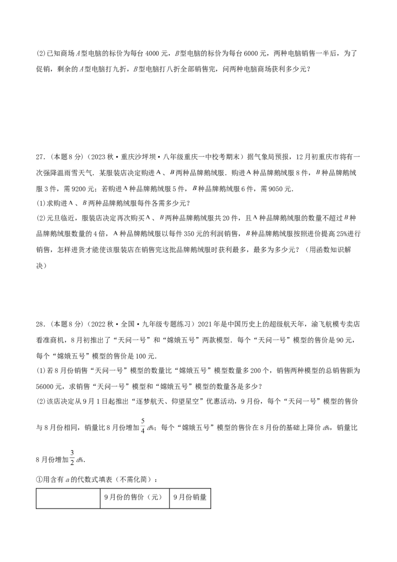 专题12销售、利润问题（二元一次方程组的应用）（原卷版）_初中数学人教版_7下-初中数学人教版_7下-初中数学人教版（旧版）赠送_07专项讲练