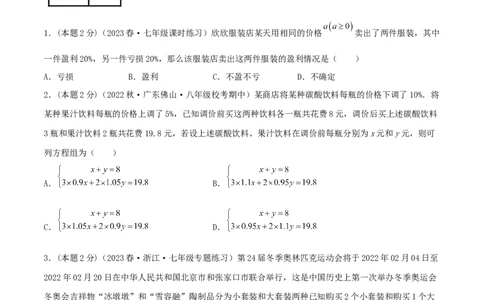 专题12销售、利润问题（二元一次方程组的应用）（原卷版）_初中数学人教版_7下-初中数学人教版_7下-初中数学人教版（旧版）赠送_07专项讲练