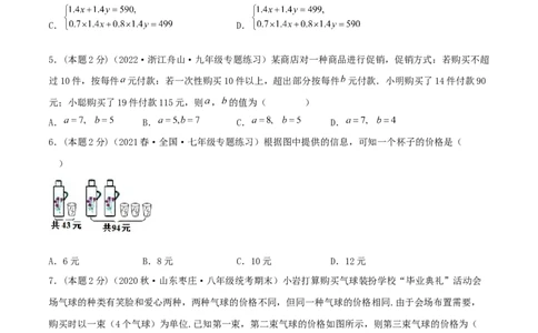专题12销售、利润问题（二元一次方程组的应用）（原卷版）_初中数学人教版_7下-初中数学人教版_7下-初中数学人教版（旧版）赠送_07专项讲练