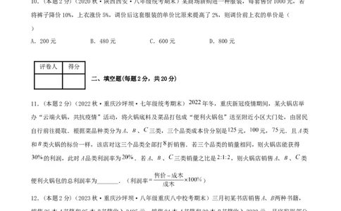 专题12销售、利润问题（二元一次方程组的应用）（原卷版）_初中数学人教版_7下-初中数学人教版_7下-初中数学人教版（旧版）赠送_07专项讲练