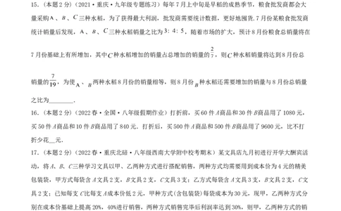 专题12销售、利润问题（二元一次方程组的应用）（原卷版）_初中数学人教版_7下-初中数学人教版_7下-初中数学人教版（旧版）赠送_07专项讲练