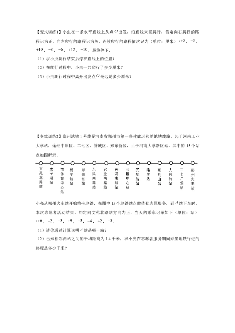 专题1.5有理数的应用（强化）（原卷版）_初中数学人教版_7上-初中数学人教版_7上-初中数学人教版（旧版）赠送_06习题试卷_1同步练习_3题型分层练（基础+强化）