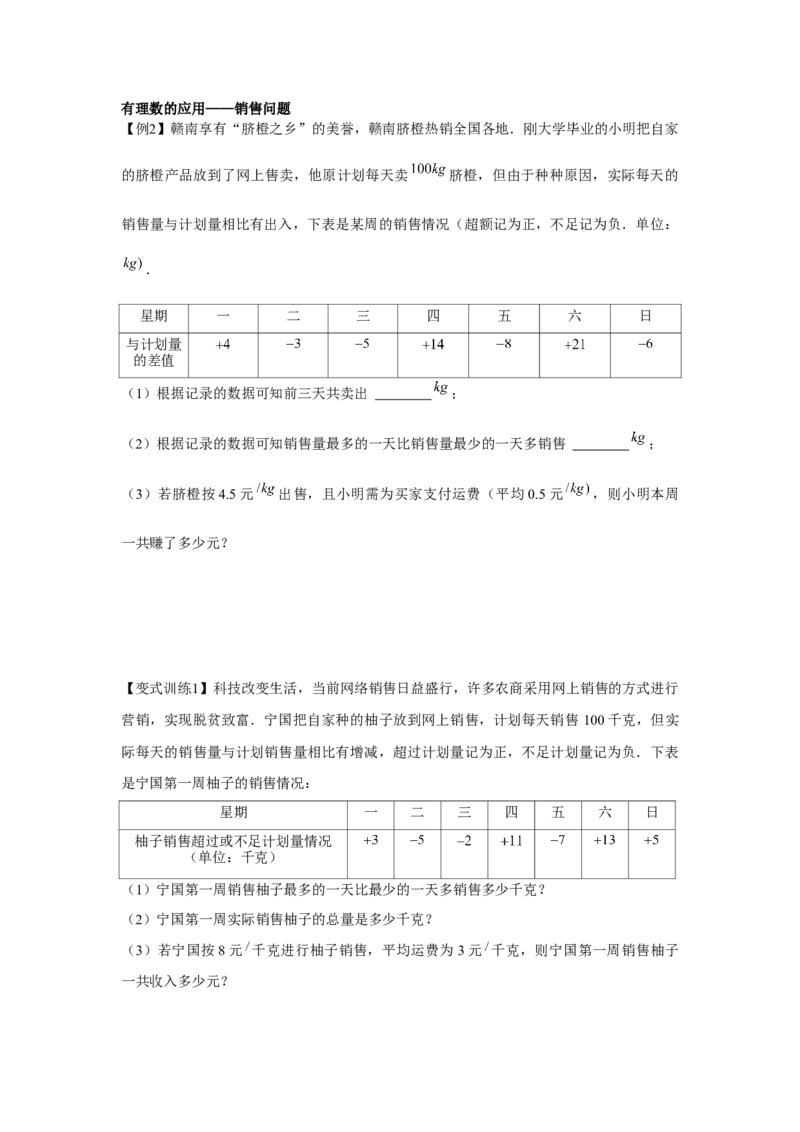专题1.5有理数的应用（强化）（原卷版）_初中数学人教版_7上-初中数学人教版_7上-初中数学人教版（旧版）赠送_06习题试卷_1同步练习_3题型分层练（基础+强化）