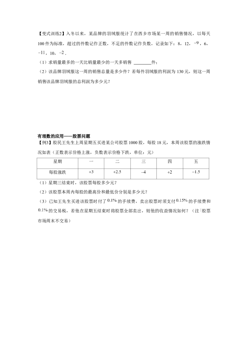 专题1.5有理数的应用（强化）（原卷版）_初中数学人教版_7上-初中数学人教版_7上-初中数学人教版（旧版）赠送_06习题试卷_1同步练习_3题型分层练（基础+强化）