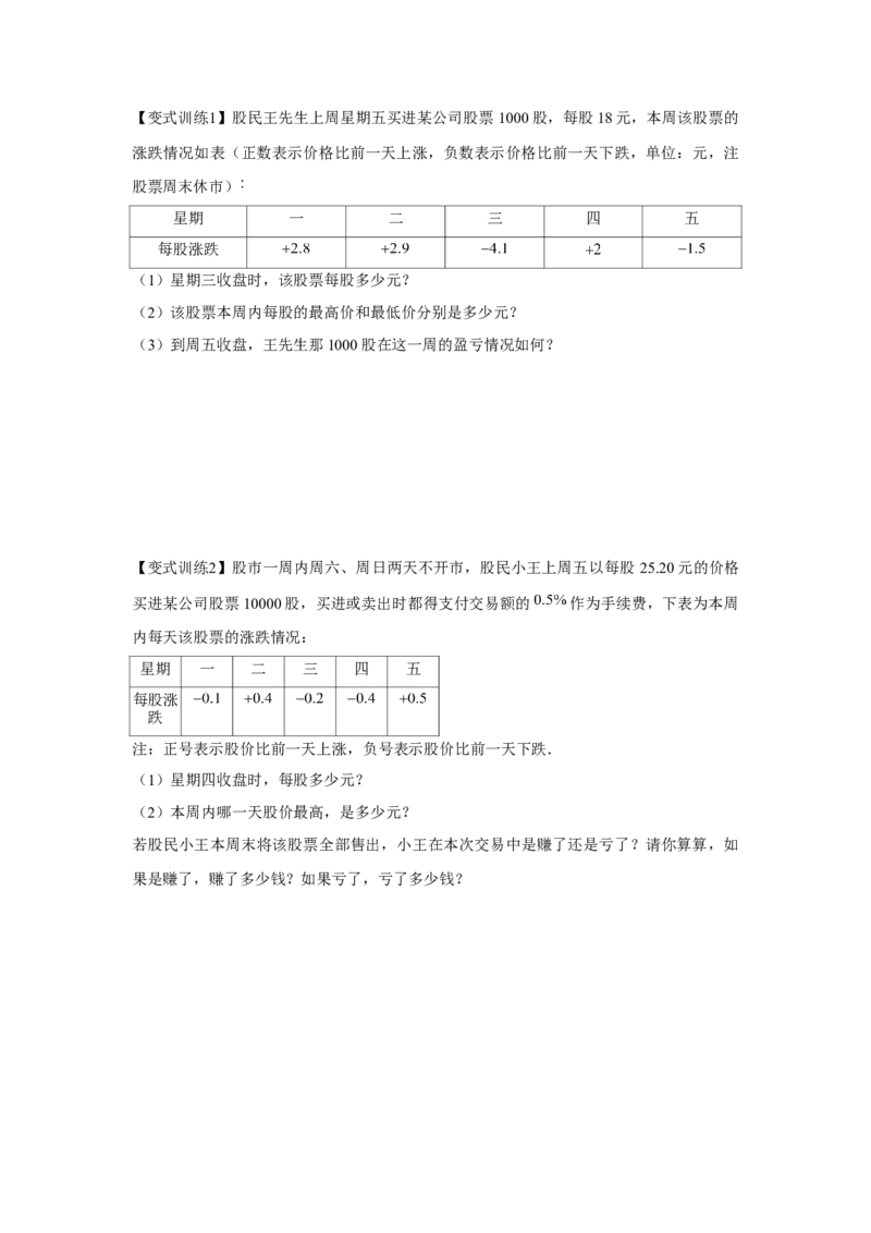 专题1.5有理数的应用（强化）（原卷版）_初中数学人教版_7上-初中数学人教版_7上-初中数学人教版（旧版）赠送_06习题试卷_1同步练习_3题型分层练（基础+强化）