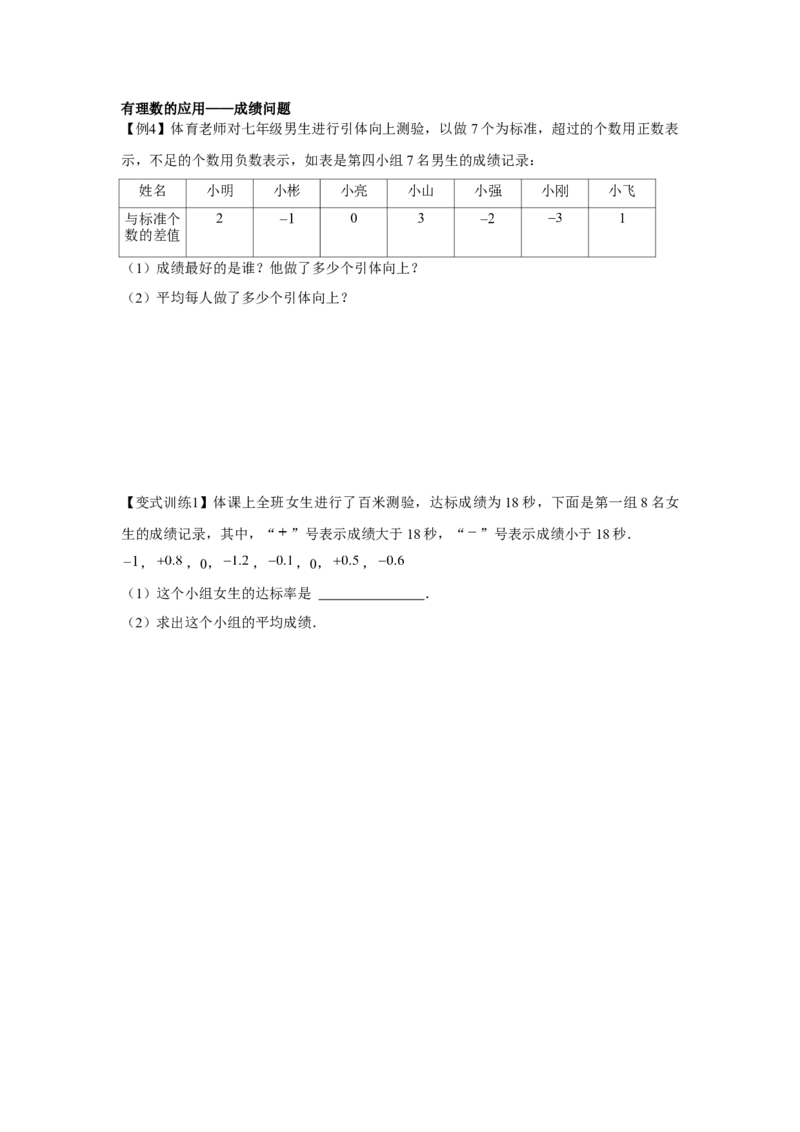 专题1.5有理数的应用（强化）（原卷版）_初中数学人教版_7上-初中数学人教版_7上-初中数学人教版（旧版）赠送_06习题试卷_1同步练习_3题型分层练（基础+强化）