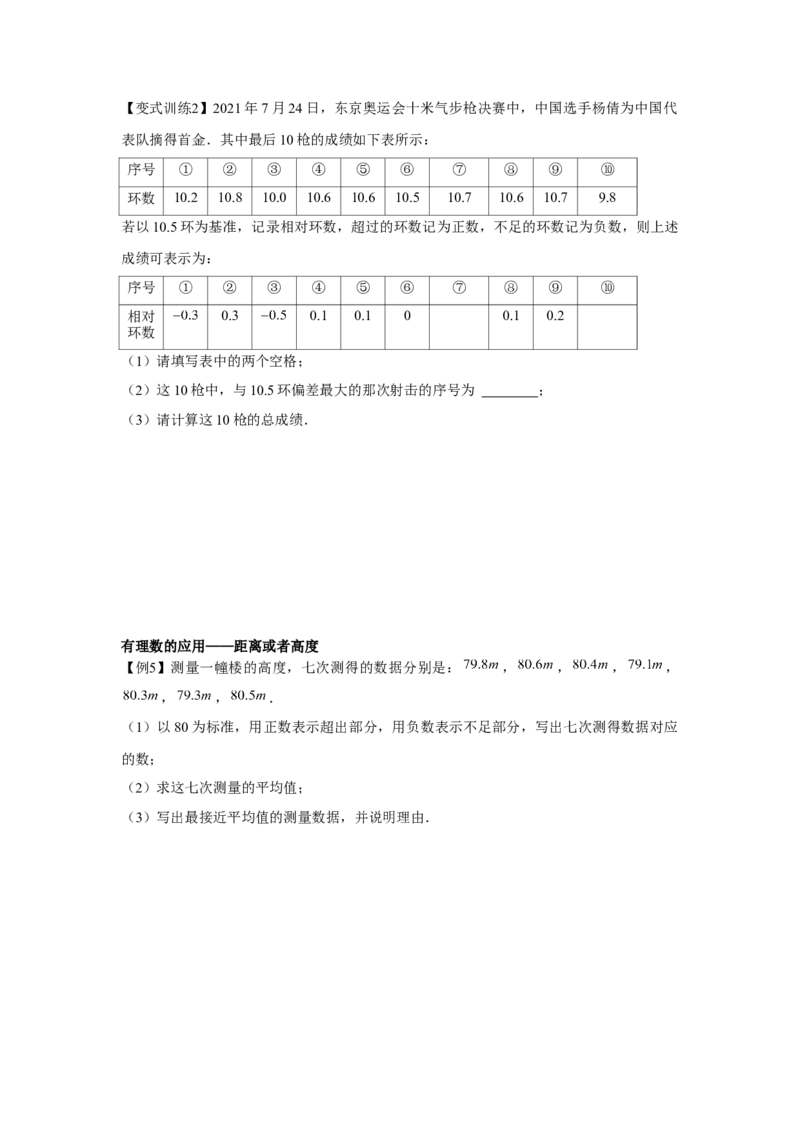 专题1.5有理数的应用（强化）（原卷版）_初中数学人教版_7上-初中数学人教版_7上-初中数学人教版（旧版）赠送_06习题试卷_1同步练习_3题型分层练（基础+强化）