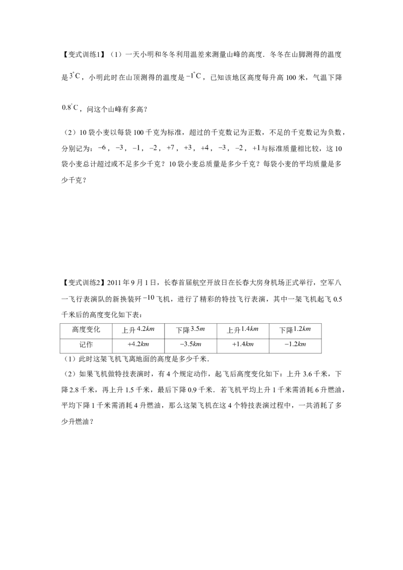 专题1.5有理数的应用（强化）（原卷版）_初中数学人教版_7上-初中数学人教版_7上-初中数学人教版（旧版）赠送_06习题试卷_1同步练习_3题型分层练（基础+强化）