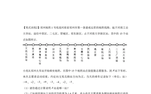 专题1.5有理数的应用（强化）（原卷版）_初中数学人教版_7上-初中数学人教版_7上-初中数学人教版（旧版）赠送_06习题试卷_1同步练习_3题型分层练（基础+强化）
