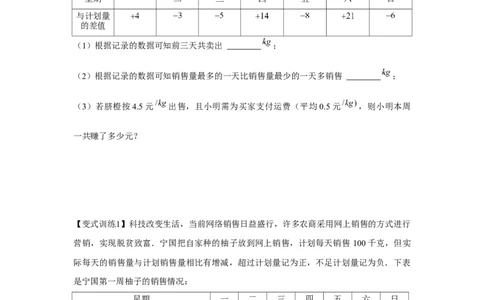 专题1.5有理数的应用（强化）（原卷版）_初中数学人教版_7上-初中数学人教版_7上-初中数学人教版（旧版）赠送_06习题试卷_1同步练习_3题型分层练（基础+强化）