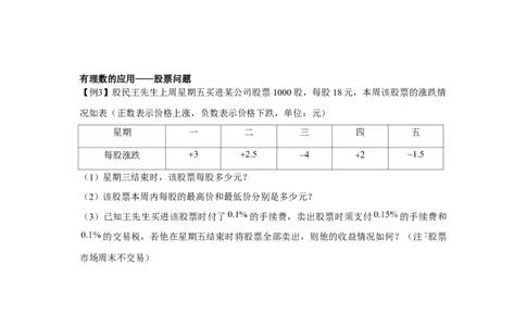 专题1.5有理数的应用（强化）（原卷版）_初中数学人教版_7上-初中数学人教版_7上-初中数学人教版（旧版）赠送_06习题试卷_1同步练习_3题型分层练（基础+强化）