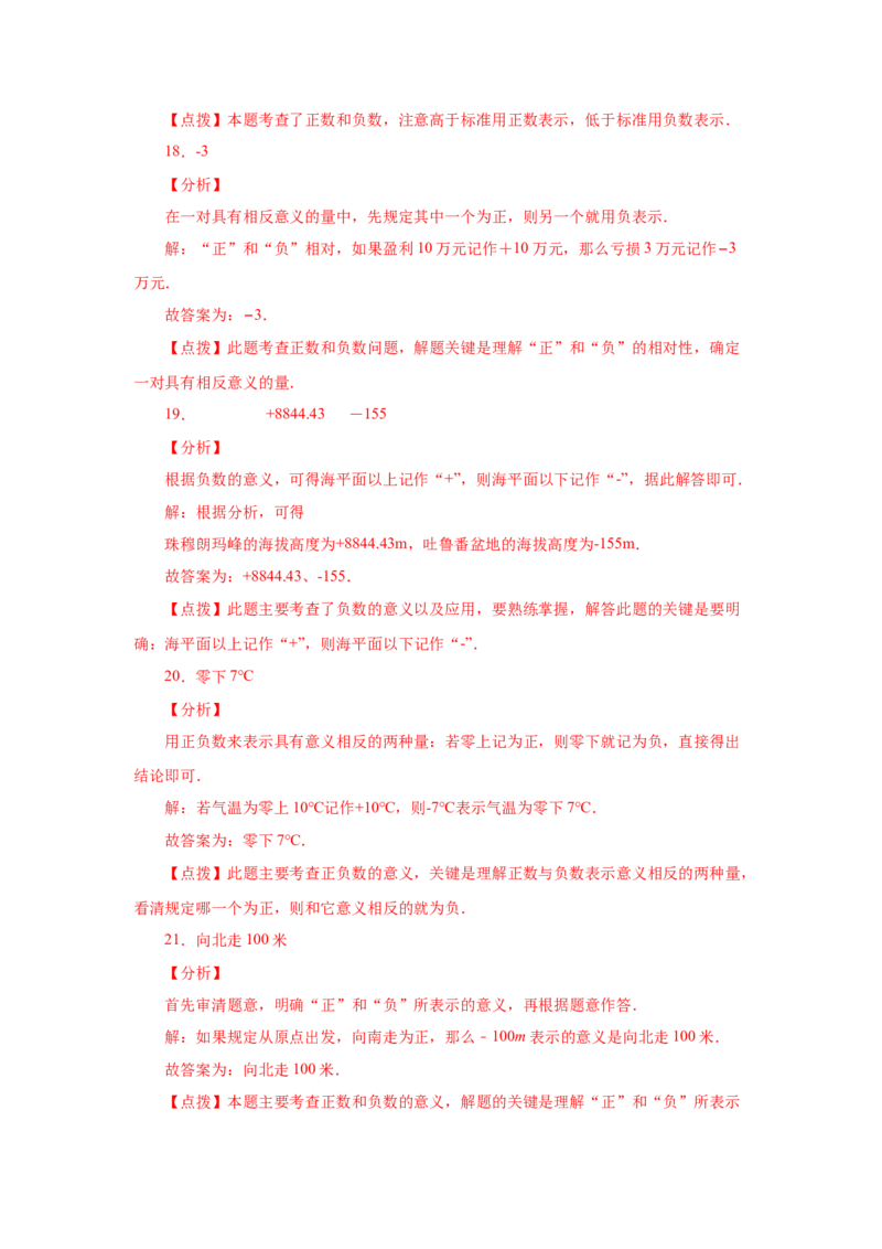 专题1.2正数和负数（基础篇）（专项练习）-2022-2023学年七年级数学上册基础知识专项讲练（人教版）_初中数学人教版_7上-初中数学人教版_7上-初中数学人教版（旧版）赠送_07专项讲练