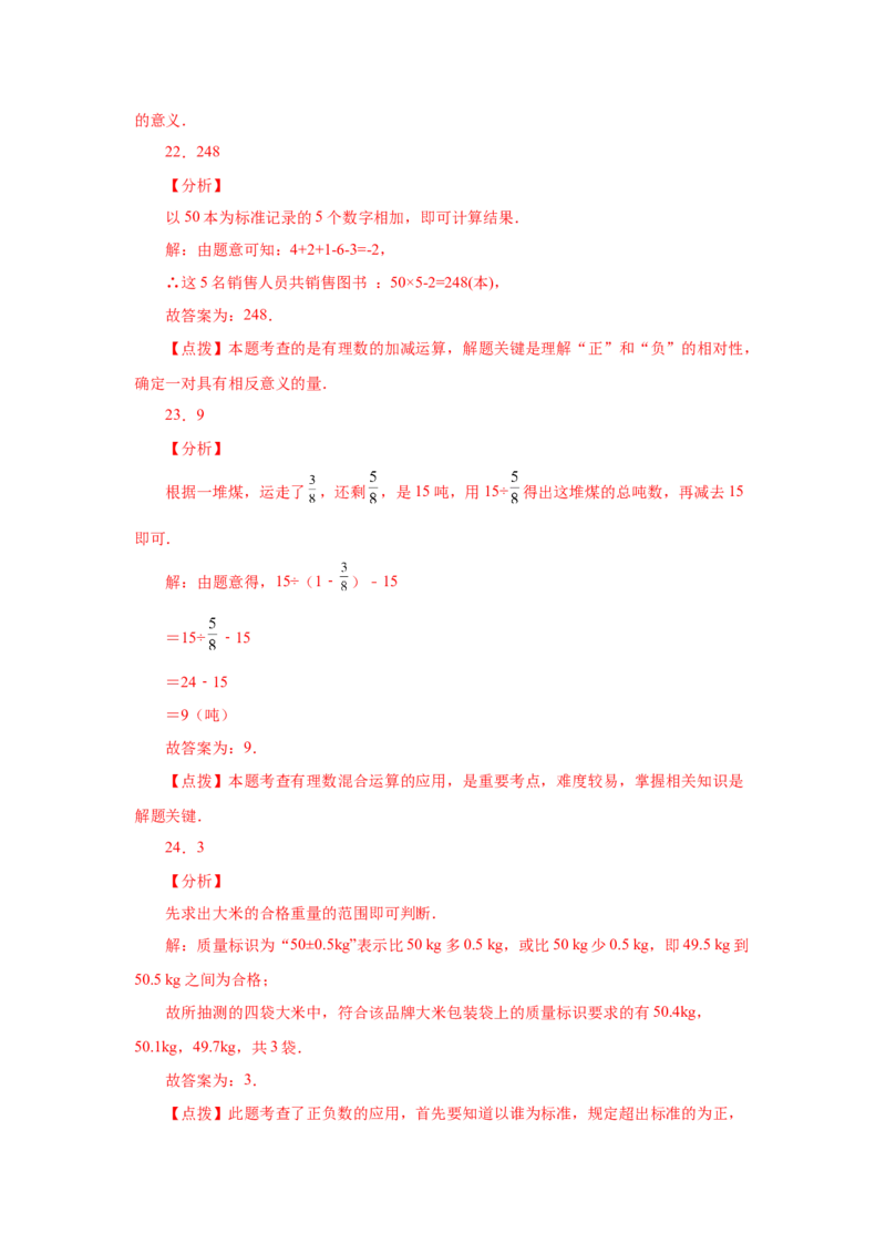 专题1.2正数和负数（基础篇）（专项练习）-2022-2023学年七年级数学上册基础知识专项讲练（人教版）_初中数学人教版_7上-初中数学人教版_7上-初中数学人教版（旧版）赠送_07专项讲练