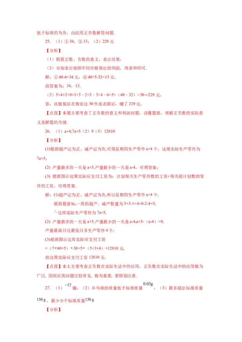 专题1.2正数和负数（基础篇）（专项练习）-2022-2023学年七年级数学上册基础知识专项讲练（人教版）_初中数学人教版_7上-初中数学人教版_7上-初中数学人教版（旧版）赠送_07专项讲练