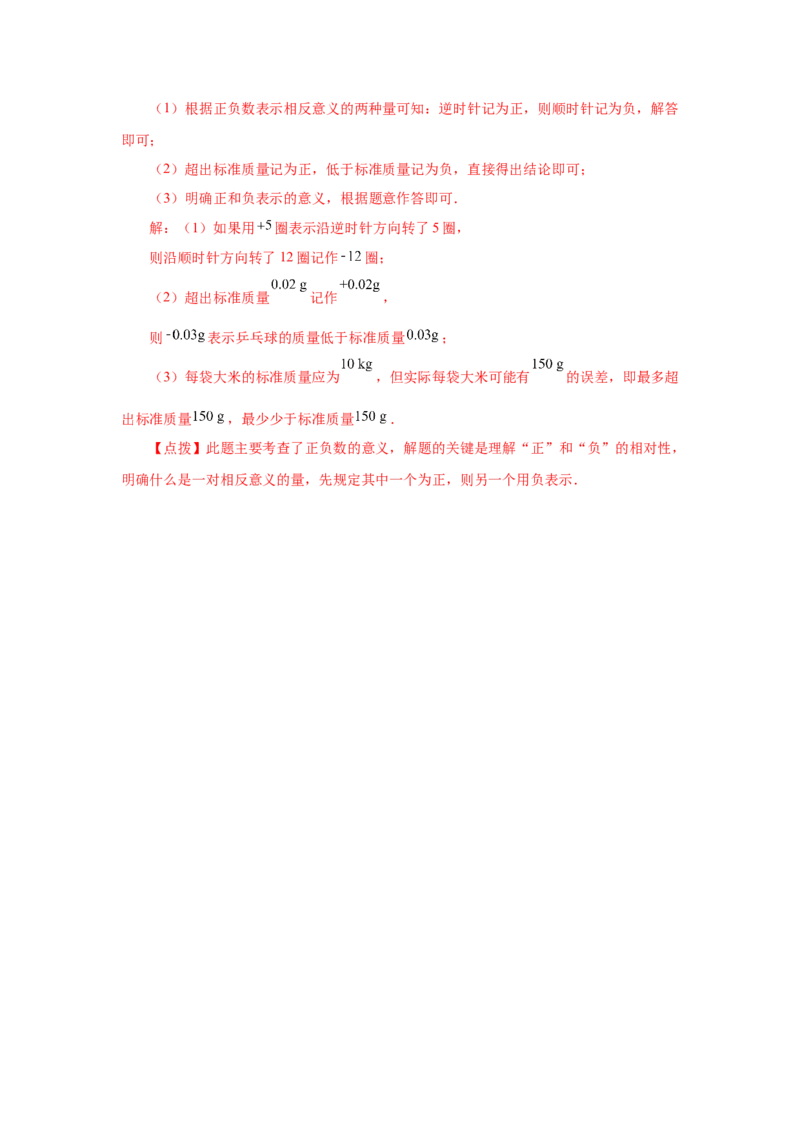 专题1.2正数和负数（基础篇）（专项练习）-2022-2023学年七年级数学上册基础知识专项讲练（人教版）_初中数学人教版_7上-初中数学人教版_7上-初中数学人教版（旧版）赠送_07专项讲练