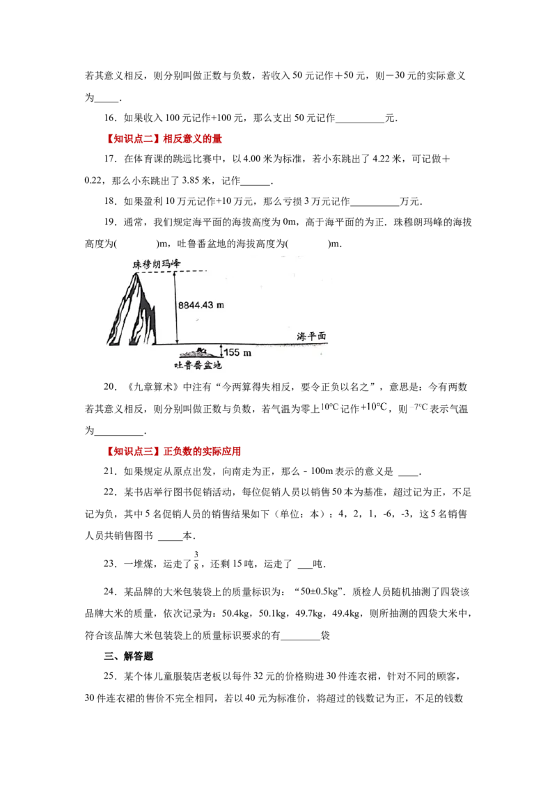 专题1.2正数和负数（基础篇）（专项练习）-2022-2023学年七年级数学上册基础知识专项讲练（人教版）_初中数学人教版_7上-初中数学人教版_7上-初中数学人教版（旧版）赠送_07专项讲练