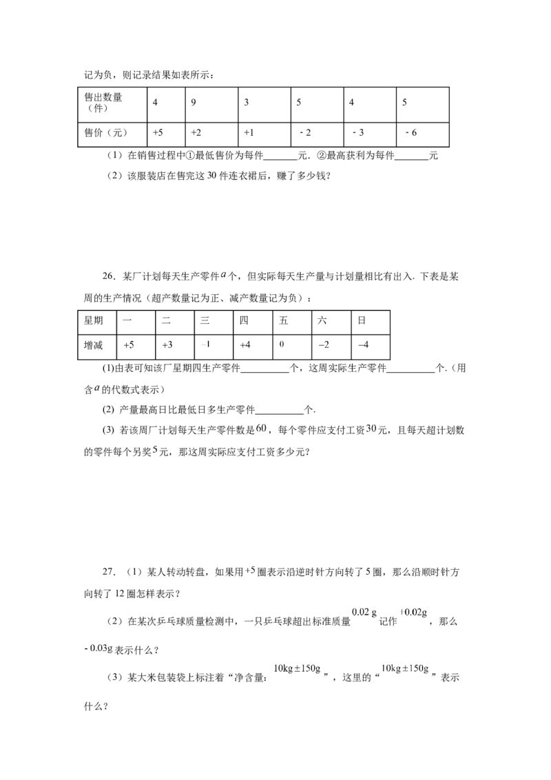 专题1.2正数和负数（基础篇）（专项练习）-2022-2023学年七年级数学上册基础知识专项讲练（人教版）_初中数学人教版_7上-初中数学人教版_7上-初中数学人教版（旧版）赠送_07专项讲练