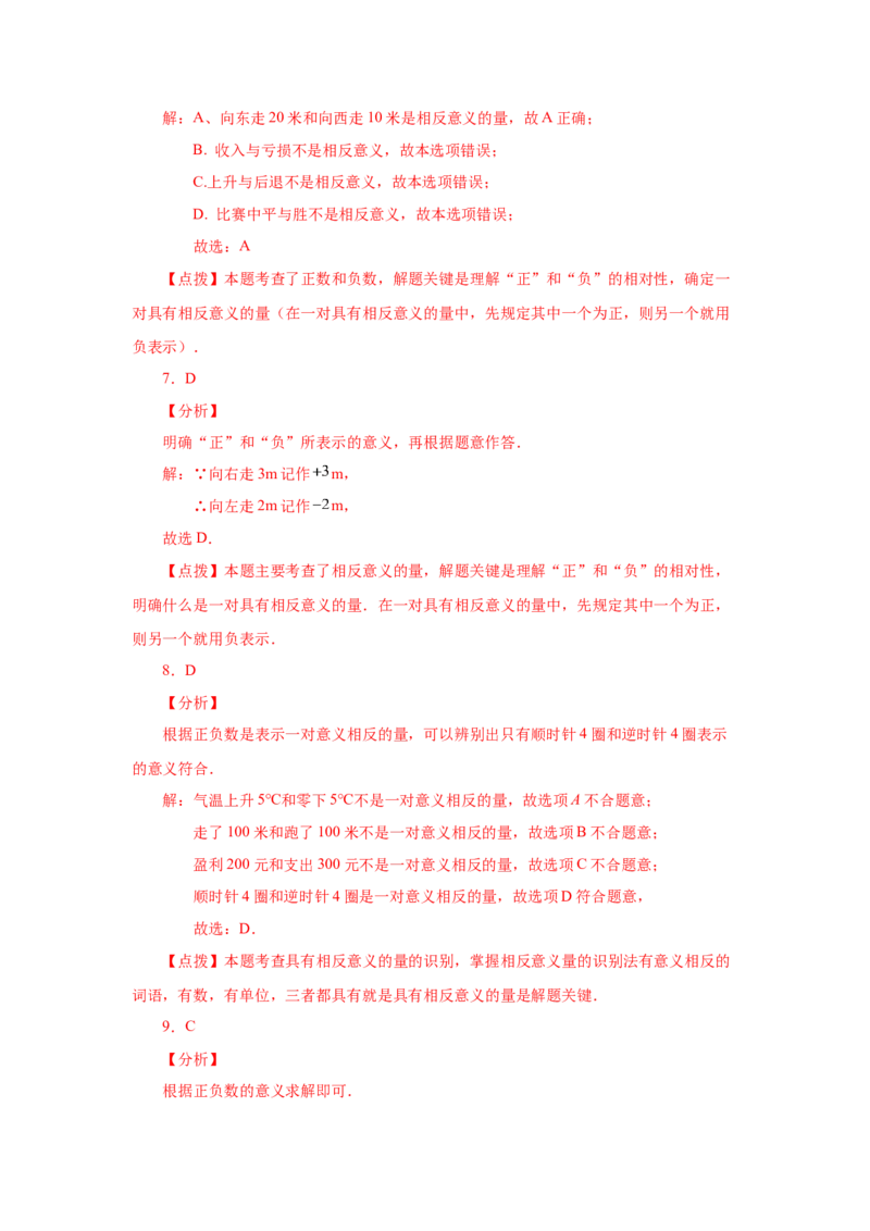 专题1.2正数和负数（基础篇）（专项练习）-2022-2023学年七年级数学上册基础知识专项讲练（人教版）_初中数学人教版_7上-初中数学人教版_7上-初中数学人教版（旧版）赠送_07专项讲练