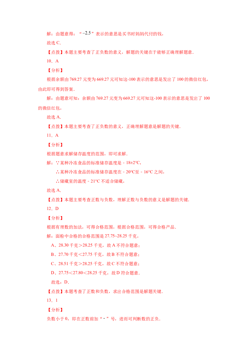 专题1.2正数和负数（基础篇）（专项练习）-2022-2023学年七年级数学上册基础知识专项讲练（人教版）_初中数学人教版_7上-初中数学人教版_7上-初中数学人教版（旧版）赠送_07专项讲练