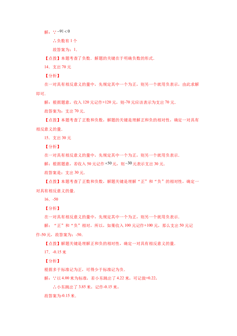 专题1.2正数和负数（基础篇）（专项练习）-2022-2023学年七年级数学上册基础知识专项讲练（人教版）_初中数学人教版_7上-初中数学人教版_7上-初中数学人教版（旧版）赠送_07专项讲练