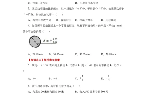 专题1.2正数和负数（基础篇）（专项练习）-2022-2023学年七年级数学上册基础知识专项讲练（人教版）_初中数学人教版_7上-初中数学人教版_7上-初中数学人教版（旧版）赠送_07专项讲练
