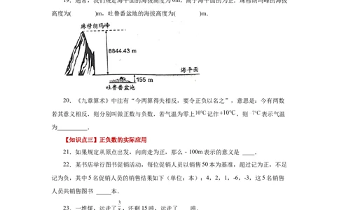 专题1.2正数和负数（基础篇）（专项练习）-2022-2023学年七年级数学上册基础知识专项讲练（人教版）_初中数学人教版_7上-初中数学人教版_7上-初中数学人教版（旧版）赠送_07专项讲练