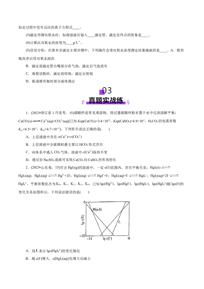 专题08水溶液中的离子反应与平衡（练习）（原卷版）_05高考化学_2025年新高考资料_二轮复习_上好课2025年高考化学二轮复习讲练测（新高考通用）3379109_主题三化学反应原理