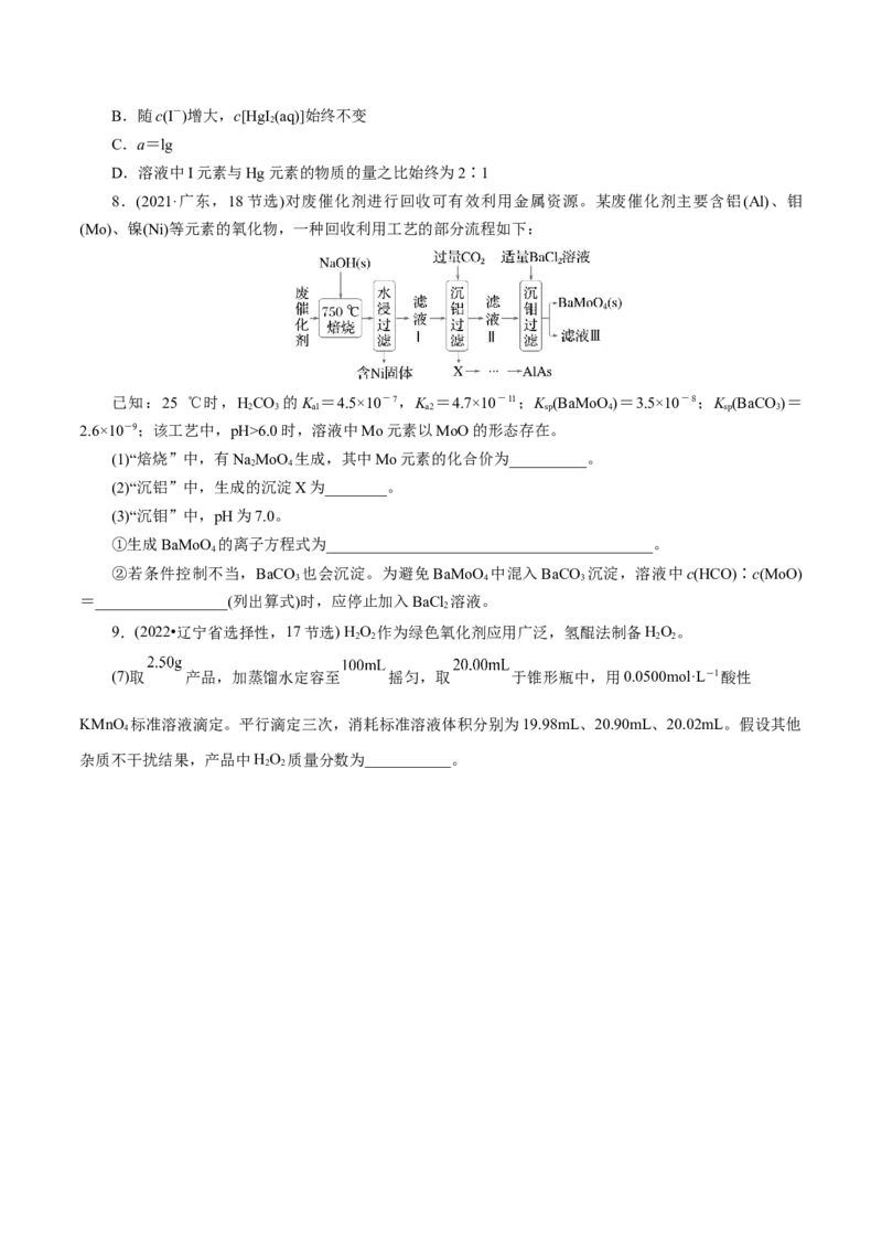 专题08水溶液中的离子反应与平衡（练习）（原卷版）_05高考化学_2025年新高考资料_二轮复习_上好课2025年高考化学二轮复习讲练测（新高考通用）3379109_主题三化学反应原理