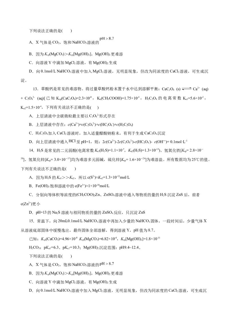 专题08水溶液中的离子反应与平衡（练习）（原卷版）_05高考化学_2025年新高考资料_二轮复习_上好课2025年高考化学二轮复习讲练测（新高考通用）3379109_主题三化学反应原理
