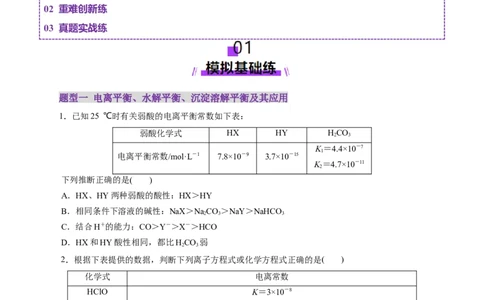 专题08水溶液中的离子反应与平衡（练习）（原卷版）_05高考化学_2025年新高考资料_二轮复习_上好课2025年高考化学二轮复习讲练测（新高考通用）3379109_主题三化学反应原理