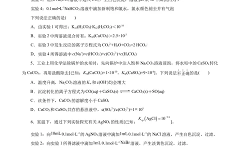 专题08水溶液中的离子反应与平衡（练习）（原卷版）_05高考化学_2025年新高考资料_二轮复习_上好课2025年高考化学二轮复习讲练测（新高考通用）3379109_主题三化学反应原理