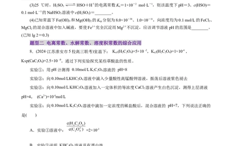 专题08水溶液中的离子反应与平衡（练习）（原卷版）_05高考化学_2025年新高考资料_二轮复习_上好课2025年高考化学二轮复习讲练测（新高考通用）3379109_主题三化学反应原理