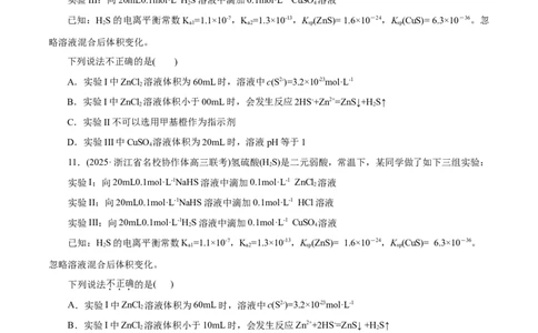 专题08水溶液中的离子反应与平衡（练习）（原卷版）_05高考化学_2025年新高考资料_二轮复习_上好课2025年高考化学二轮复习讲练测（新高考通用）3379109_主题三化学反应原理