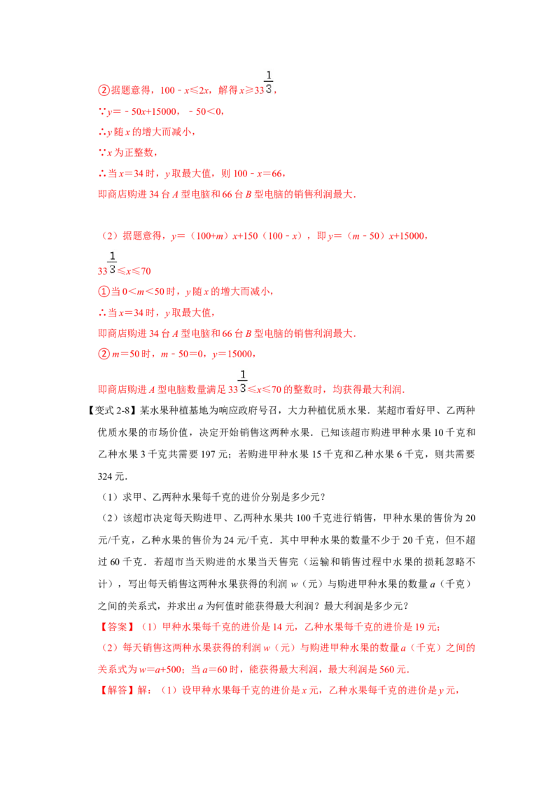 专题12一次函数实际应用压轴（解析版）_初中数学人教版_八年级数学下册_保存转存之后查看(1)_8下-初中数学人教版（2026春新版持续更新）_旧版-可参考_07专项讲练