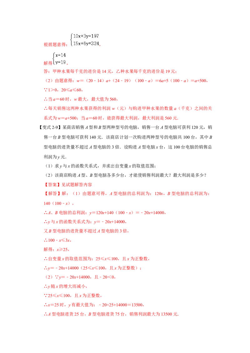 专题12一次函数实际应用压轴（解析版）_初中数学人教版_八年级数学下册_保存转存之后查看(1)_8下-初中数学人教版（2026春新版持续更新）_旧版-可参考_07专项讲练