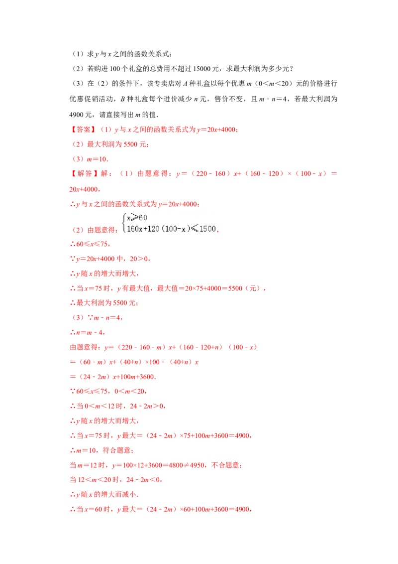 专题12一次函数实际应用压轴（解析版）_初中数学人教版_八年级数学下册_保存转存之后查看(1)_8下-初中数学人教版（2026春新版持续更新）_旧版-可参考_07专项讲练