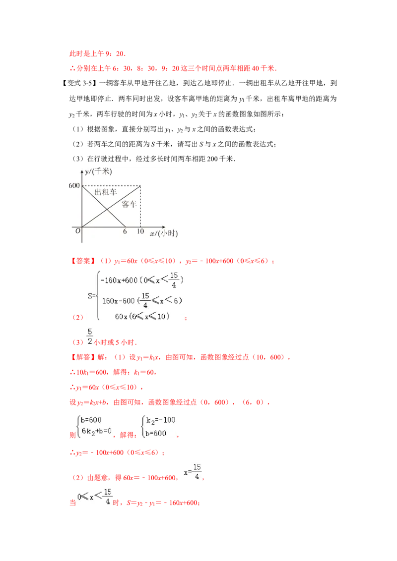 专题12一次函数实际应用压轴（解析版）_初中数学人教版_八年级数学下册_保存转存之后查看(1)_8下-初中数学人教版（2026春新版持续更新）_旧版-可参考_07专项讲练