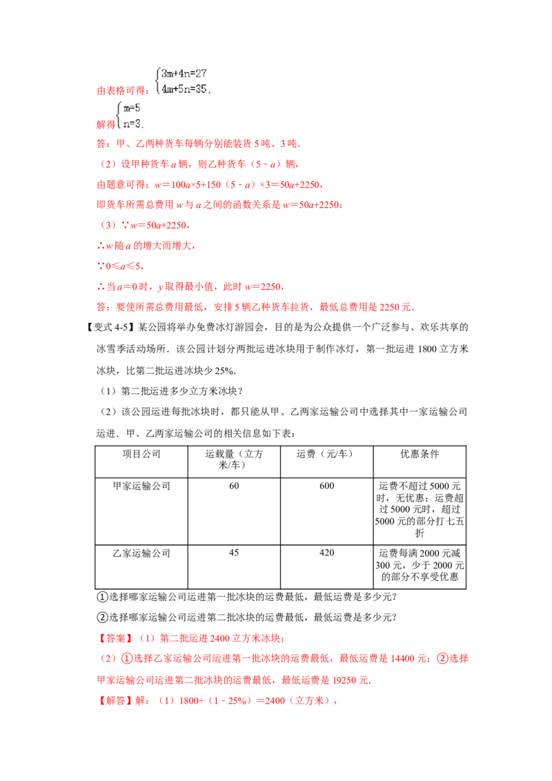 专题12一次函数实际应用压轴（解析版）_初中数学人教版_八年级数学下册_保存转存之后查看(1)_8下-初中数学人教版（2026春新版持续更新）_旧版-可参考_07专项讲练