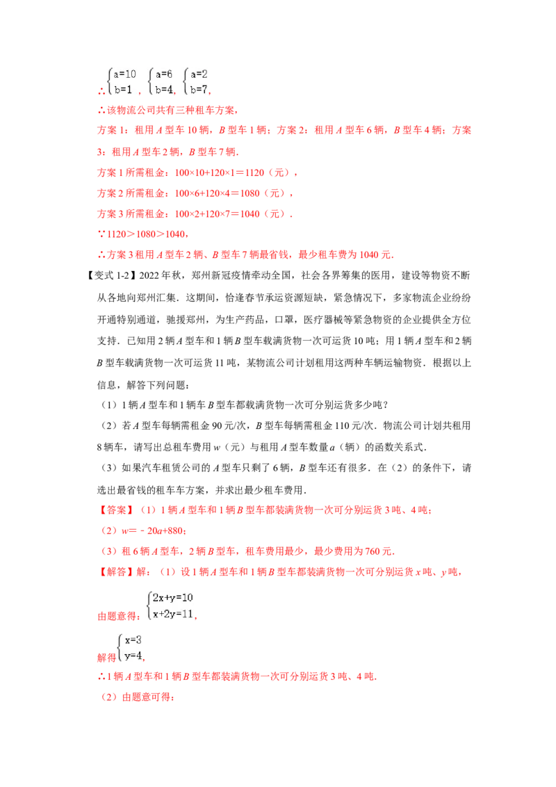 专题12一次函数实际应用压轴（解析版）_初中数学人教版_八年级数学下册_保存转存之后查看(1)_8下-初中数学人教版（2026春新版持续更新）_旧版-可参考_07专项讲练