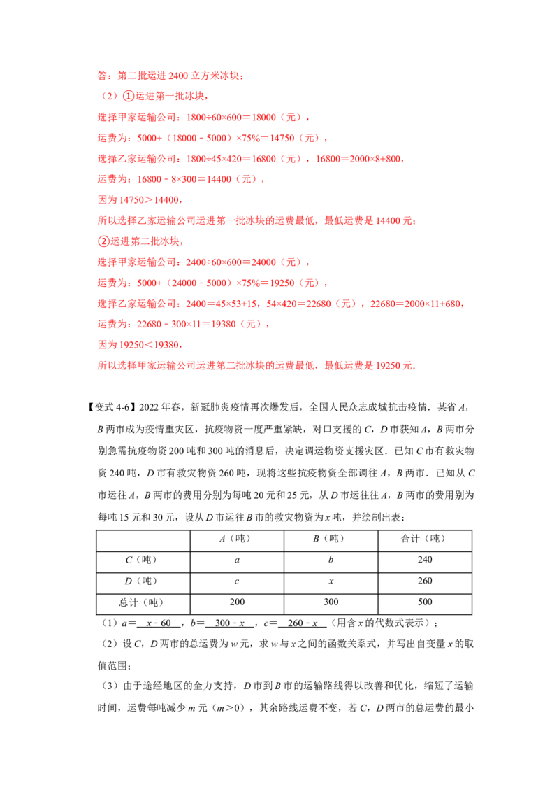 专题12一次函数实际应用压轴（解析版）_初中数学人教版_八年级数学下册_保存转存之后查看(1)_8下-初中数学人教版（2026春新版持续更新）_旧版-可参考_07专项讲练
