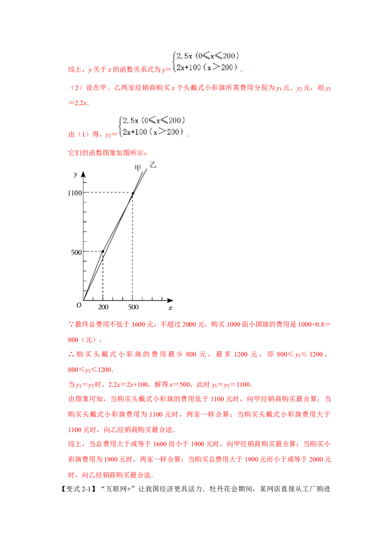 专题12一次函数实际应用压轴（解析版）_初中数学人教版_八年级数学下册_保存转存之后查看(1)_8下-初中数学人教版（2026春新版持续更新）_旧版-可参考_07专项讲练