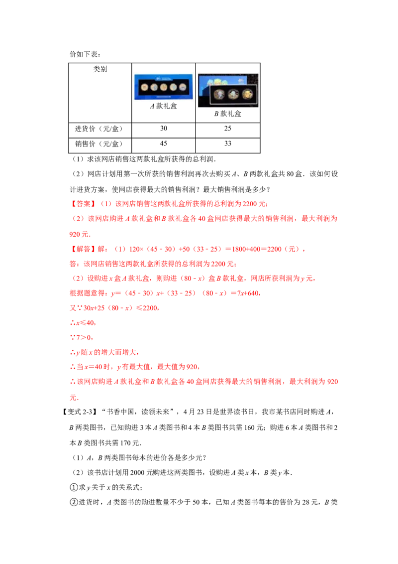 专题12一次函数实际应用压轴（解析版）_初中数学人教版_八年级数学下册_保存转存之后查看(1)_8下-初中数学人教版（2026春新版持续更新）_旧版-可参考_07专项讲练