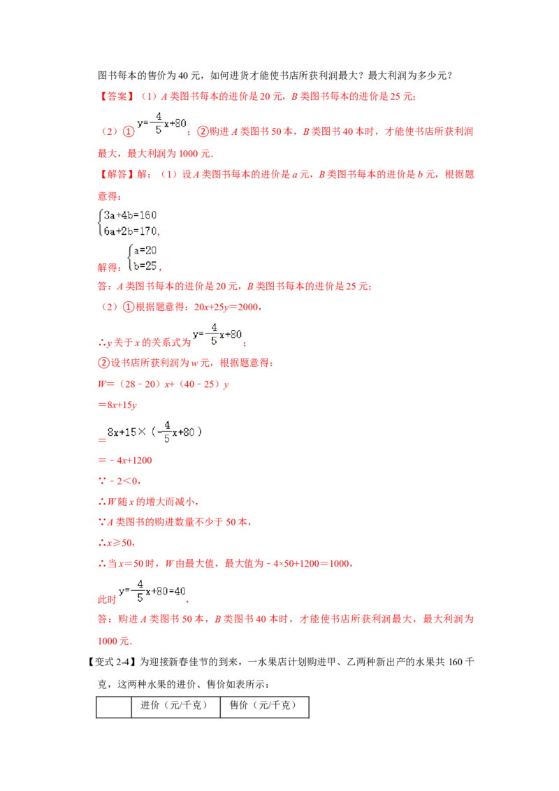 专题12一次函数实际应用压轴（解析版）_初中数学人教版_八年级数学下册_保存转存之后查看(1)_8下-初中数学人教版（2026春新版持续更新）_旧版-可参考_07专项讲练