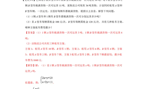 专题12一次函数实际应用压轴（解析版）_初中数学人教版_八年级数学下册_保存转存之后查看(1)_8下-初中数学人教版（2026春新版持续更新）_旧版-可参考_07专项讲练