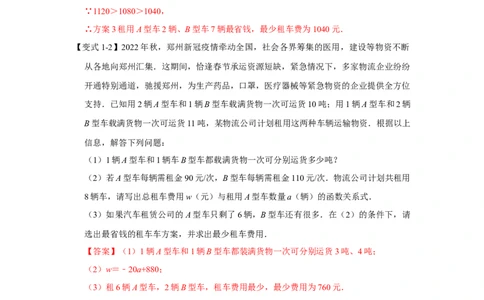 专题12一次函数实际应用压轴（解析版）_初中数学人教版_八年级数学下册_保存转存之后查看(1)_8下-初中数学人教版（2026春新版持续更新）_旧版-可参考_07专项讲练