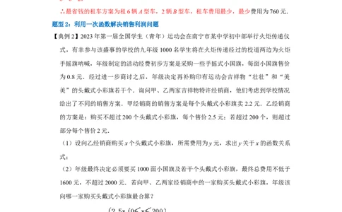 专题12一次函数实际应用压轴（解析版）_初中数学人教版_八年级数学下册_保存转存之后查看(1)_8下-初中数学人教版（2026春新版持续更新）_旧版-可参考_07专项讲练