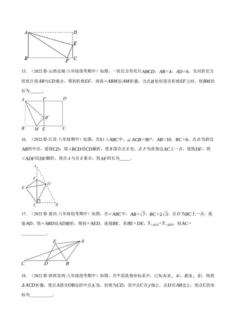 专题17.5勾股定理与折叠问题专项提升训练（重难点培优30题）-拔尖特训2023年培优（原卷版）人教版_初中数学人教版_八年级数学下册_保存转存之后查看(1)_旧版-可参考_07专项讲练