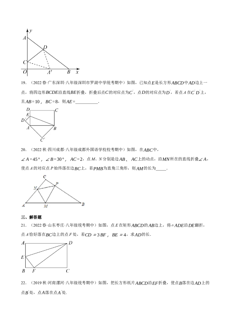 专题17.5勾股定理与折叠问题专项提升训练（重难点培优30题）-拔尖特训2023年培优（原卷版）人教版_初中数学人教版_八年级数学下册_保存转存之后查看(1)_旧版-可参考_07专项讲练